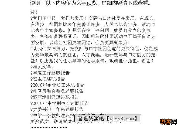 学生述职报告范文20篇