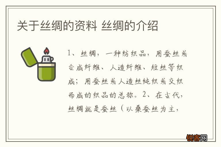 关于丝绸的资料 丝绸的介绍