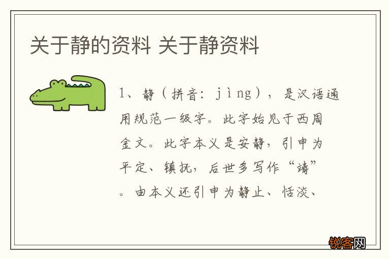 关于静的资料 关于静资料