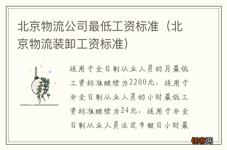 北京物流装卸工资标准 北京物流公司最低工资标准