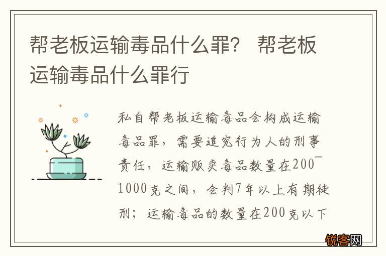 帮老板运输毒品什么罪? 帮老板运输毒品什么罪行