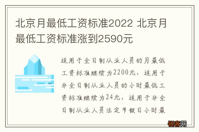 北京月最低工资标准2022 北京月最低工资标准涨到2590元