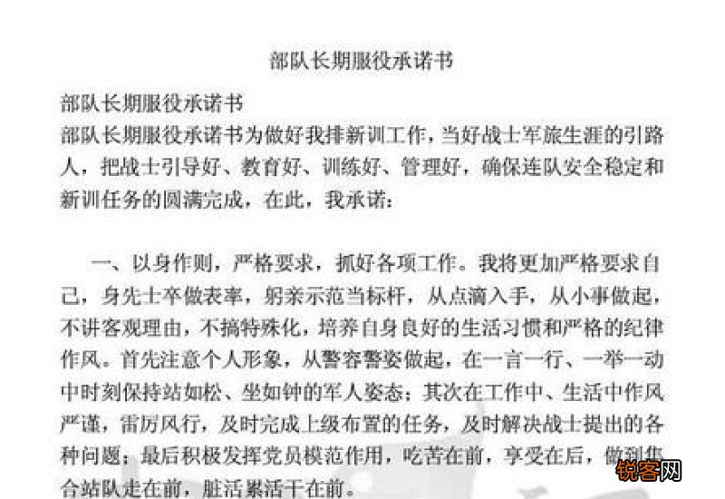 部队万能保证书 部队保证书承诺书