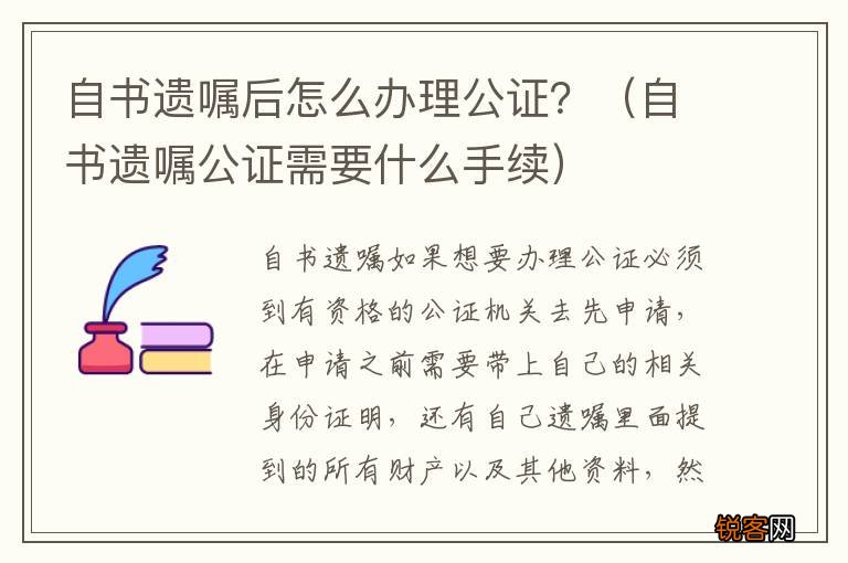 自书遗嘱公证需要什么手续 自书遗嘱后怎么办理公证?