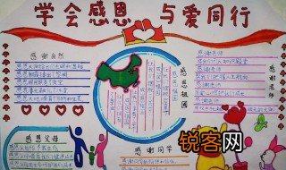 关于感恩手抄报的资料 关于感恩手抄报的资料素材