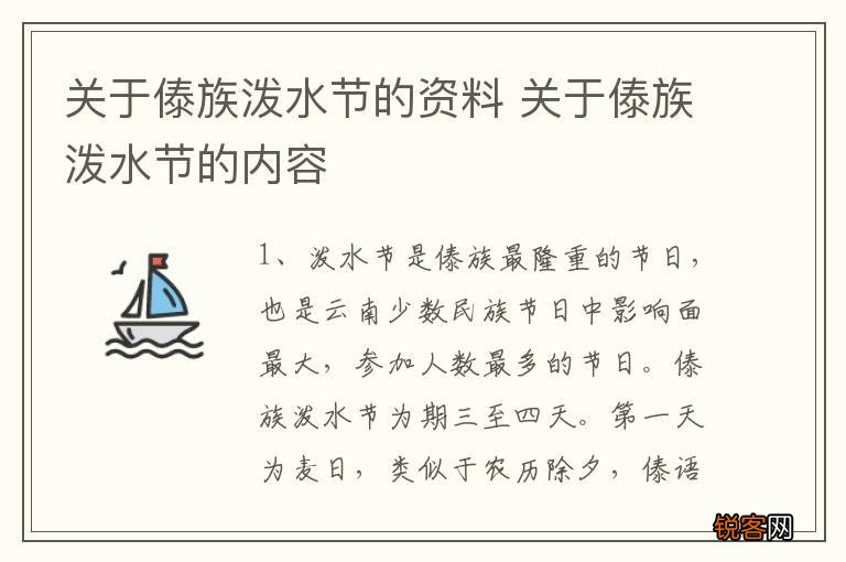 关于傣族泼水节的资料 关于傣族泼水节的内容