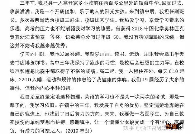 自我陈述范文,学生自我陈述报告