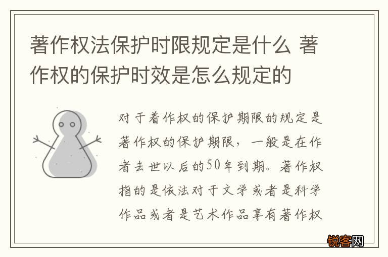 著作权法保护时限规定是什么 著作权的保护时效是怎么规定的
