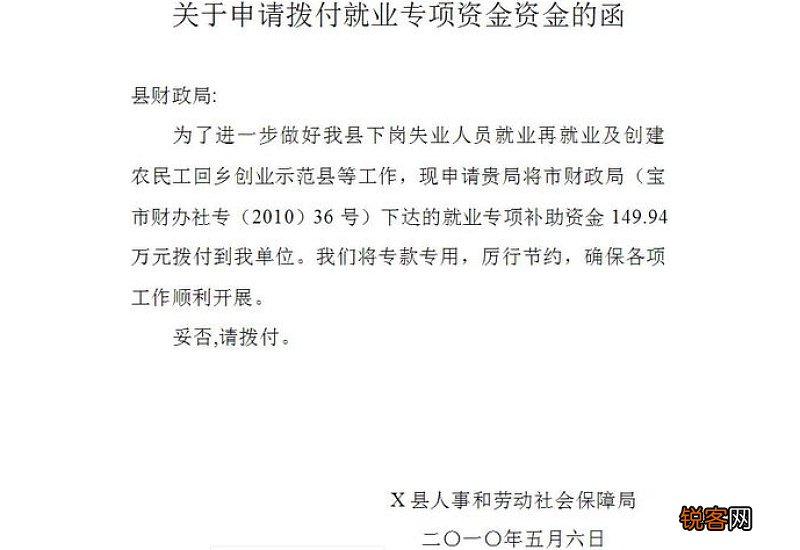 请求函范本精选5篇