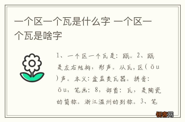 一个区一个瓦是什么字 一个区一个瓦是啥字