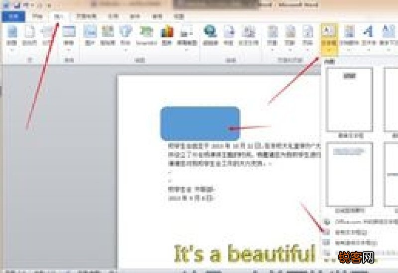 word圆角矩形怎么设置 word怎么做圆角矩形表格
