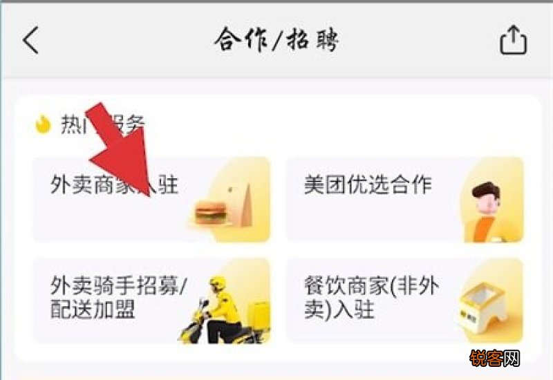 怎样在美团上注册开店铺