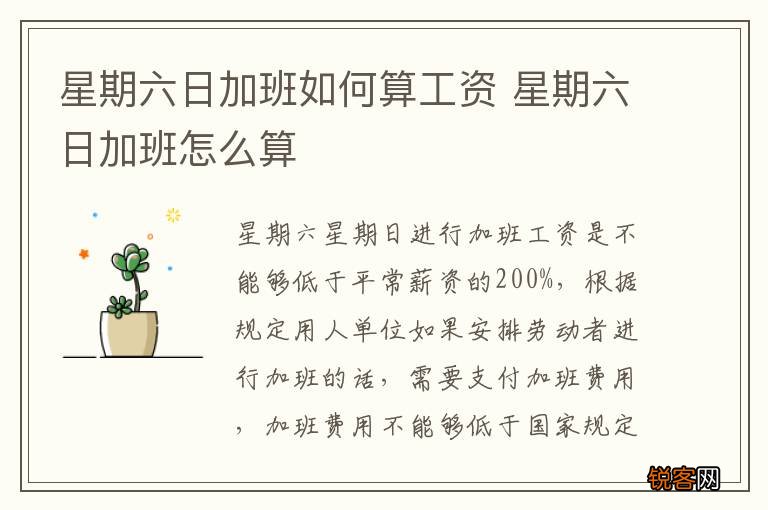 星期六日加班如何算工资 星期六日加班怎么算
