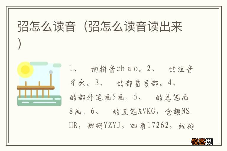 弨怎么读音读出来 弨怎么读音
