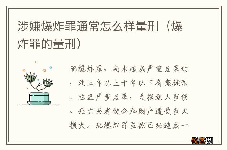 爆炸罪的量刑 涉嫌爆炸罪通常怎么样量刑