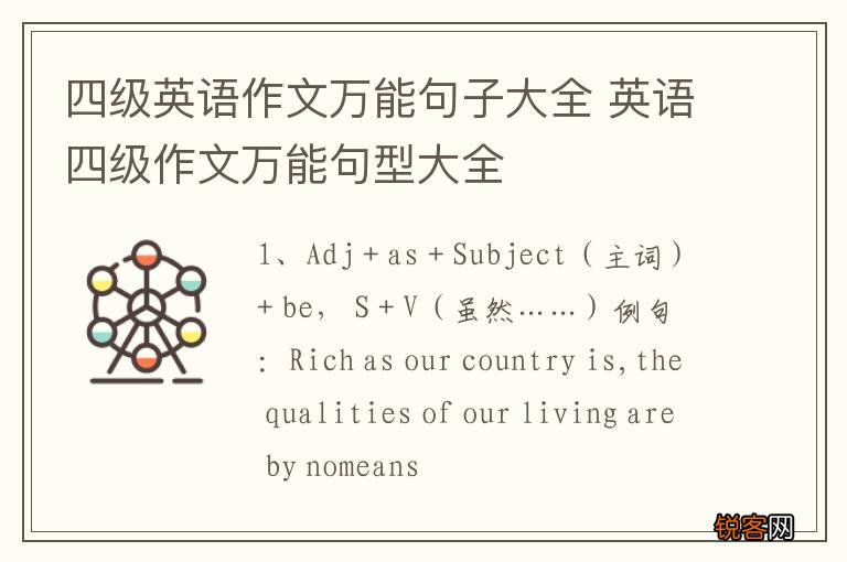 四级英语作文万能句子大全 英语四级作文万能句型大全