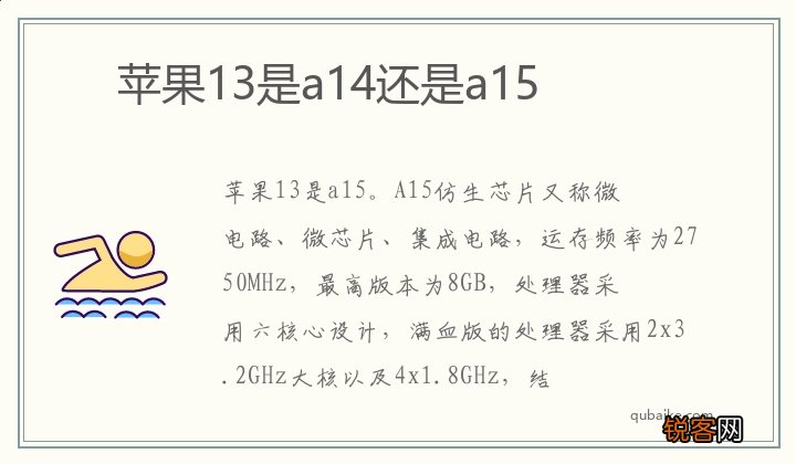 苹果13是a14还是a15