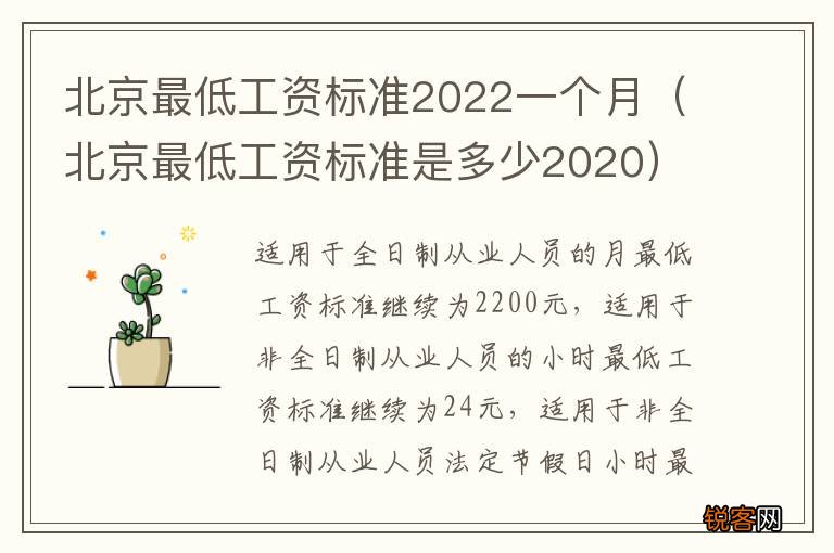 北京最低工资标准是多少2020 北京最低工资标准2022一个月