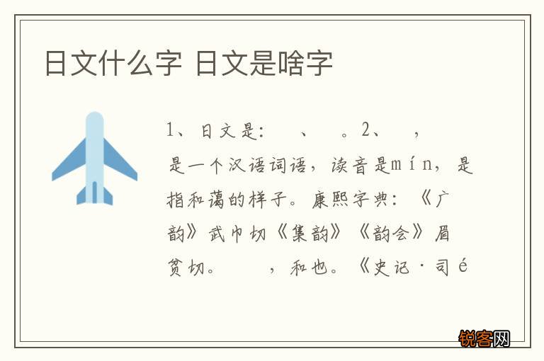 日文什么字 日文是啥字