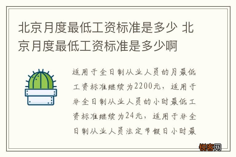 北京月度最低工资标准是多少 北京月度最低工资标准是多少啊