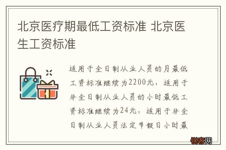 北京医疗期最低工资标准 北京医生工资标准