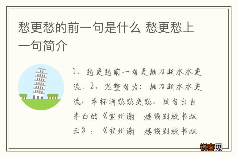 愁更愁的前一句是什么 愁更愁上一句简介