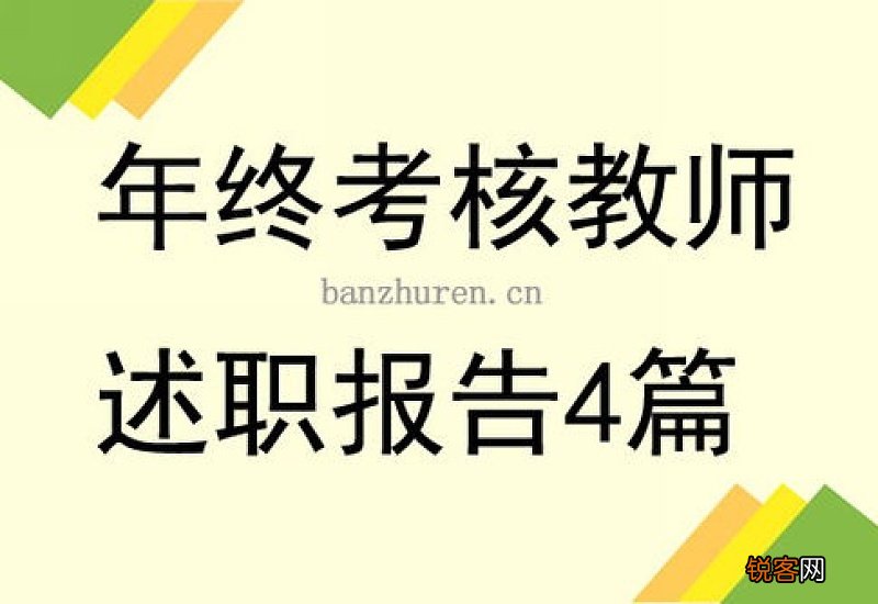 讲师述职报告4篇