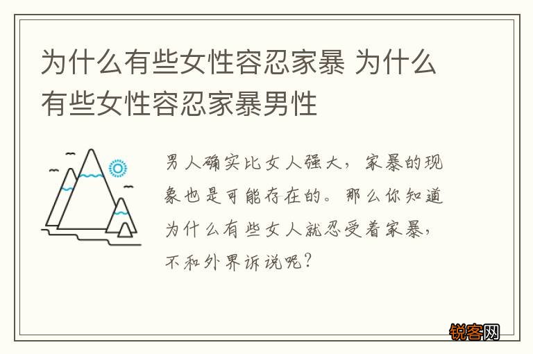 为什么有些女性容忍家暴 为什么有些女性容忍家暴男性