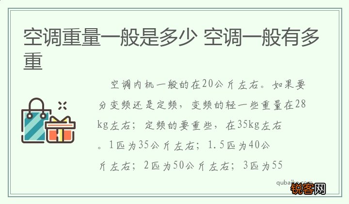 空调重量一般是多少 空调一般有多重