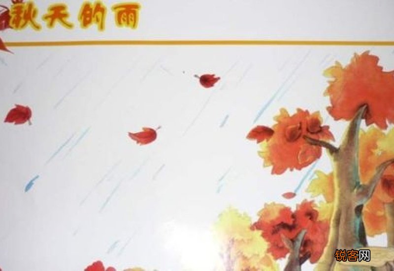 仿写听听秋的声音作文