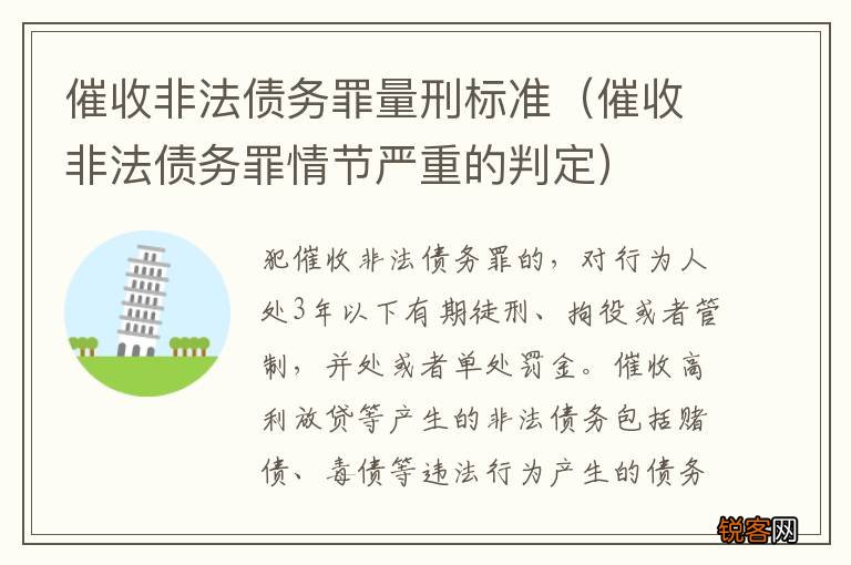 催收非法债务罪情节严重的判定 催收非法债务罪量刑标准