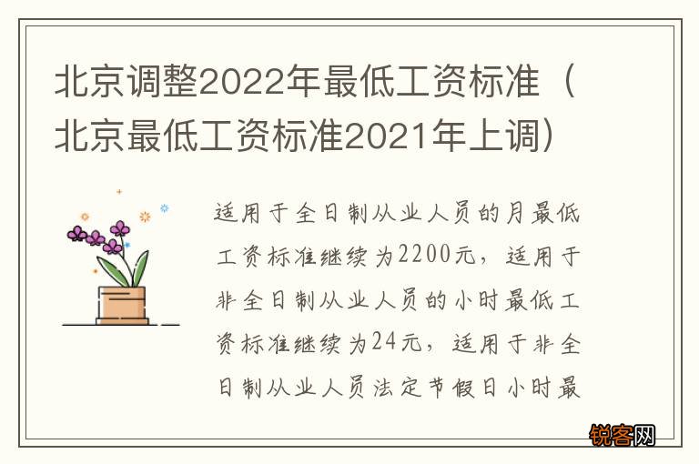 北京最低工资标准2021年上调 北京调整2022年最低工资标准