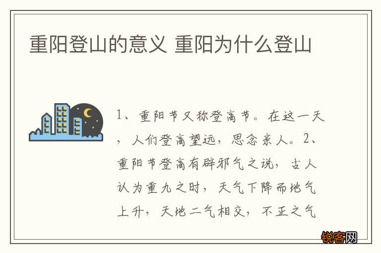 重阳登山的意义 重阳为什么登山