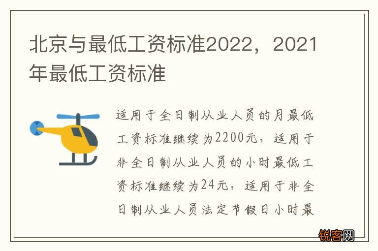 北京与最低工资标准2022，2021年最低工资标准
