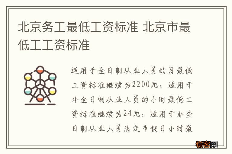北京务工最低工资标准 北京市最低工工资标准