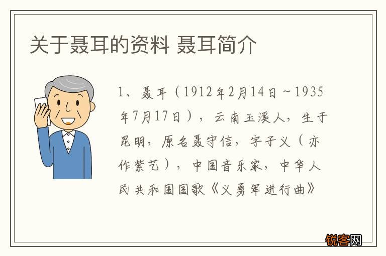 关于聂耳的资料 聂耳简介