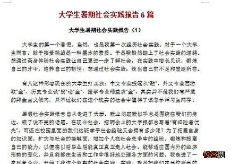社会实践报告2000字12篇