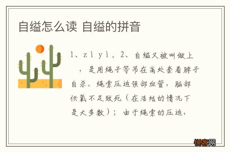 自缢怎么读 自缢的拼音