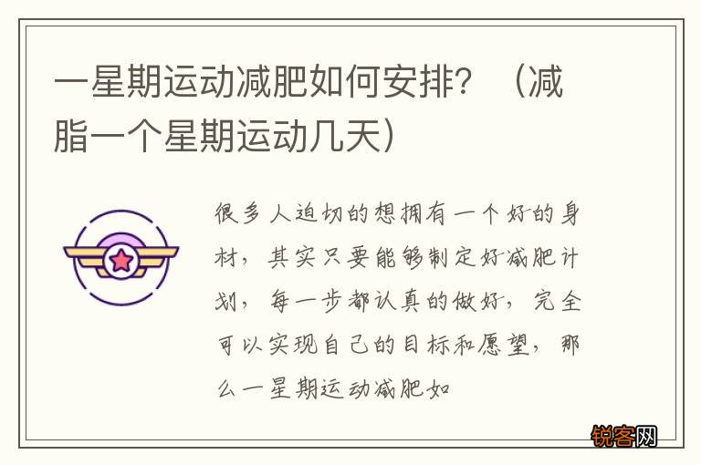 减脂一个星期运动几天 一星期运动减肥如何安排？