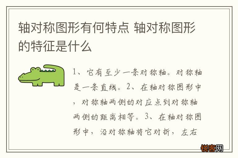 轴对称图形有何特点 轴对称图形的特征是什么