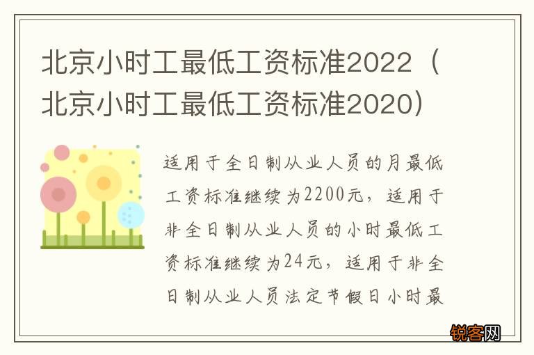 北京小时工最低工资标准2020 北京小时工最低工资标准2022