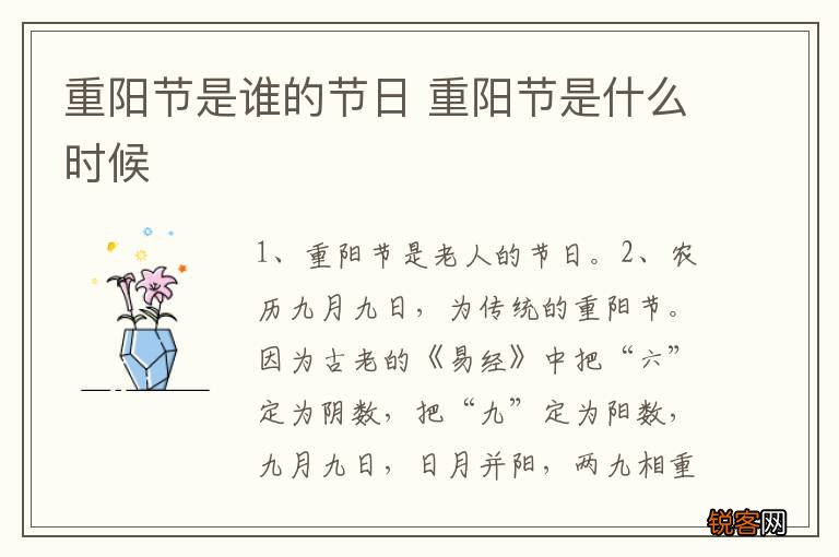 重阳节是谁的节日 重阳节是什么时候