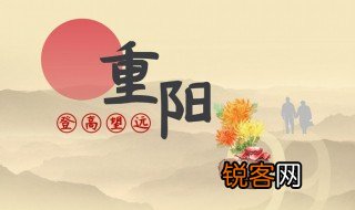 重阳节是谁的节日 重阳节是什么时候