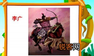 关于李广的资料 李广的介绍