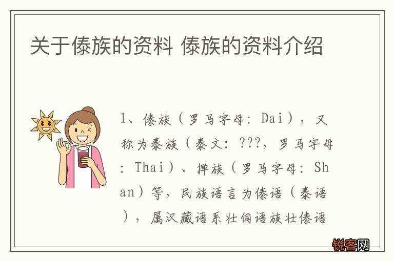 关于傣族的资料 傣族的资料介绍