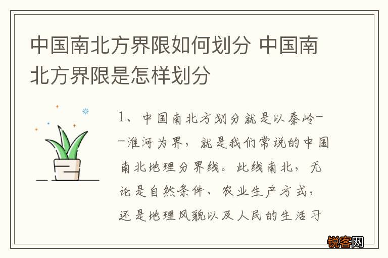 中国南北方界限如何划分 中国南北方界限是怎样划分