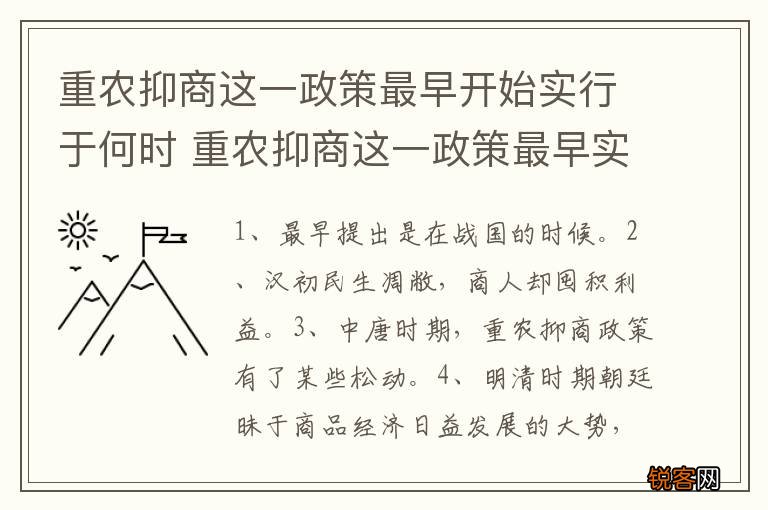 重农抑商这一政策最早开始实行于何时 重农抑商这一政策最早实行的时间
