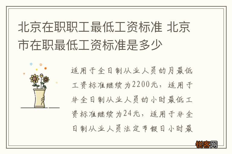 北京在职职工最低工资标准 北京市在职最低工资标准是多少