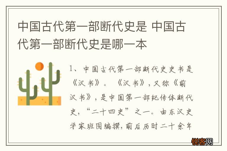 中国古代第一部断代史是 中国古代第一部断代史是哪一本