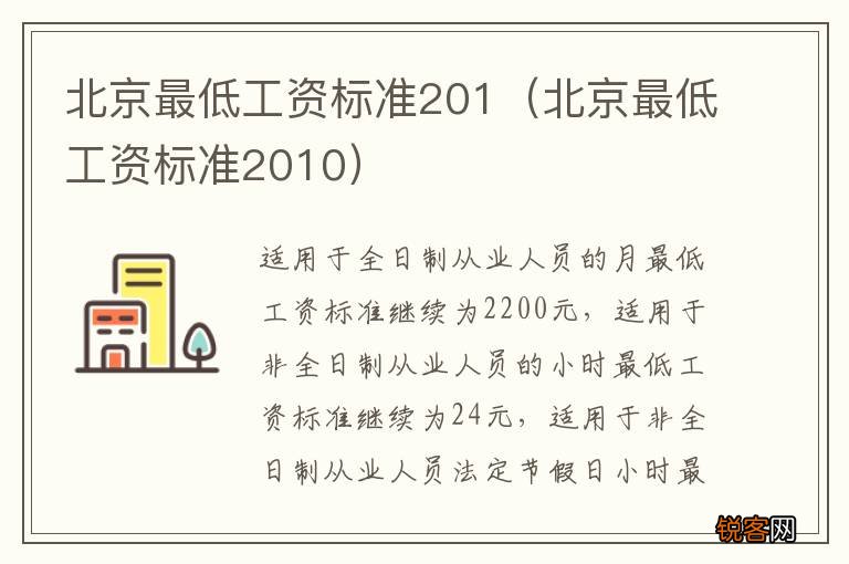 北京最低工资标准2010 北京最低工资标准201